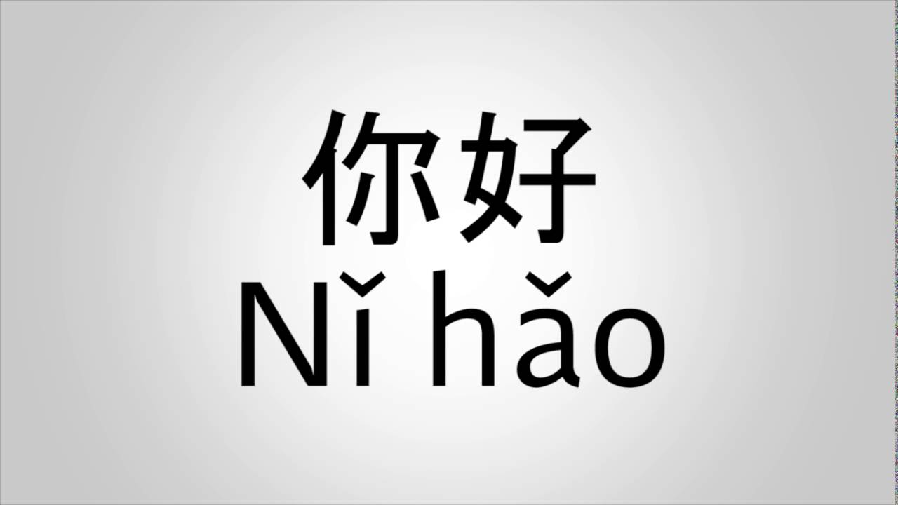 Hello In Chinese
