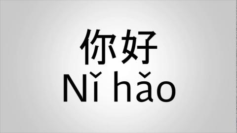 Hello In Chinese